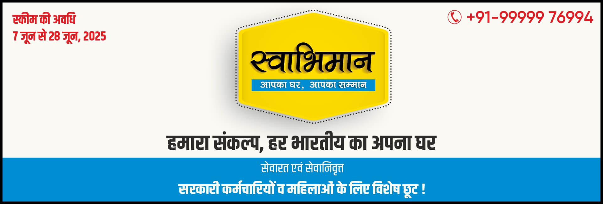 Swabhimaan Yojna Banner
